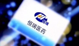 恒瑞医药最新爆料新闻