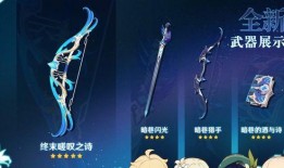 原神最新爆料新武器,神秘力量觉醒，探索未知领域